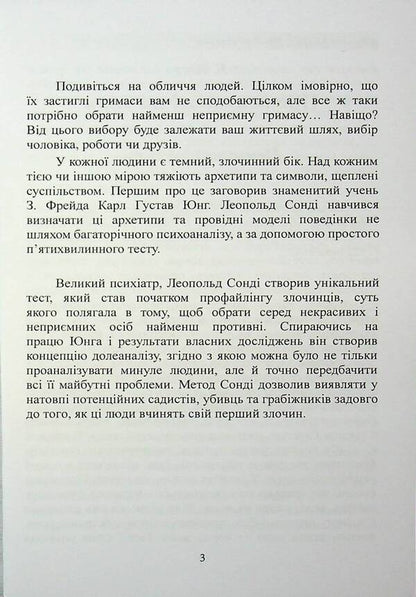 Pathology of sexual trains. Guide on profiling / Патологія сексуальних потягів. Посібник з профайлингу Карл Густав Юнг 978-611-01-3454-5-3