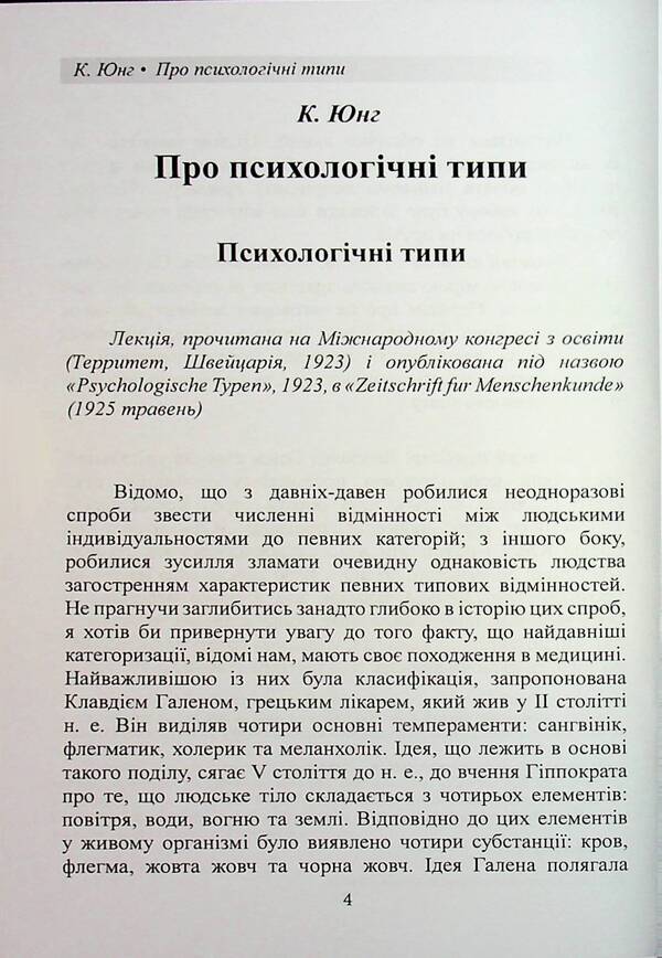 Pathology of sexual trains. Guide on profiling / Патологія сексуальних потягів. Посібник з профайлингу Карл Густав Юнг 978-611-01-3454-5-4