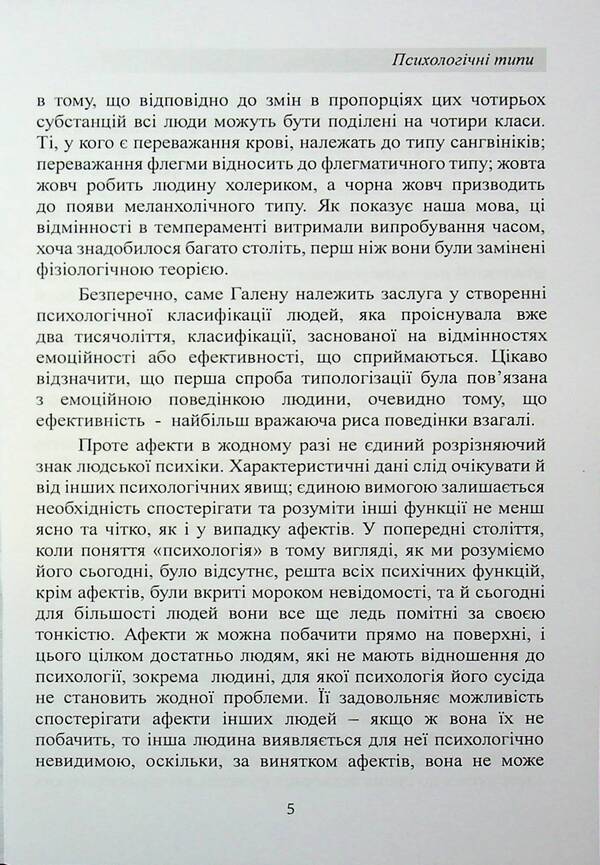 Pathology of sexual trains. Guide on profiling / Патологія сексуальних потягів. Посібник з профайлингу Карл Густав Юнг 978-611-01-3454-5-5