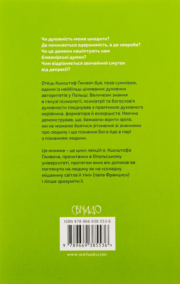 Pathology of spirituality. From unhealthy religiosity to mature faith / Патологія духовности. Від нездорової релігійности до зрілої віри Кшиштоф Гживоч 978-966-938-553-6-2
