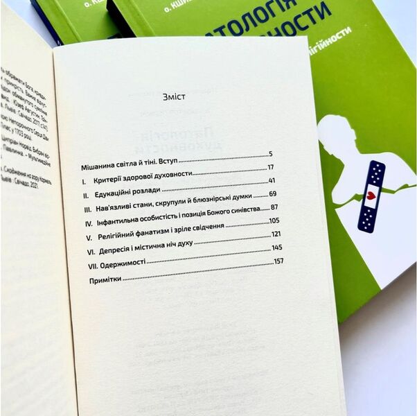 Pathology of spirituality. From unhealthy religiosity to mature faith / Патологія духовности. Від нездорової релігійности до зрілої віри Кшиштоф Гживоч 978-966-938-553-6-5