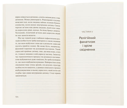 Pathology of spirituality. From unhealthy religiosity to mature faith / Патологія духовности. Від нездорової релігійности до зрілої віри Кшиштоф Гживоч 978-966-938-553-6-6