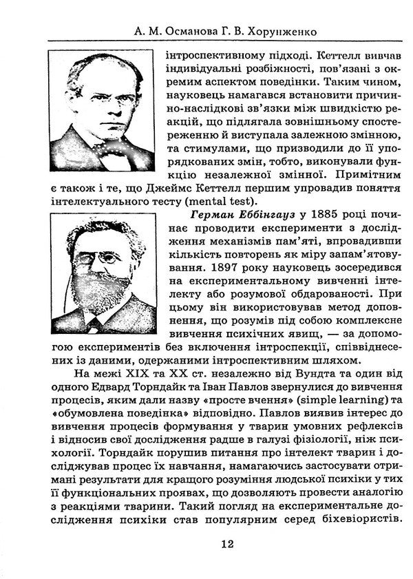 Pathopsychology: Educational And Methodological Manual / Патопсихологія: навчально-методичний посібник Alime Osmanova, Galina Khorunzhenko / Алиме Османова, Галина Хорунженко 9789663886336-3