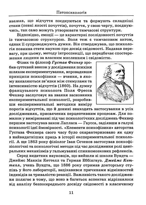 Pathopsychology: Educational And Methodological Manual / Патопсихологія: навчально-методичний посібник Alime Osmanova, Galina Khorunzhenko / Алиме Османова, Галина Хорунженко 9789663886336-5