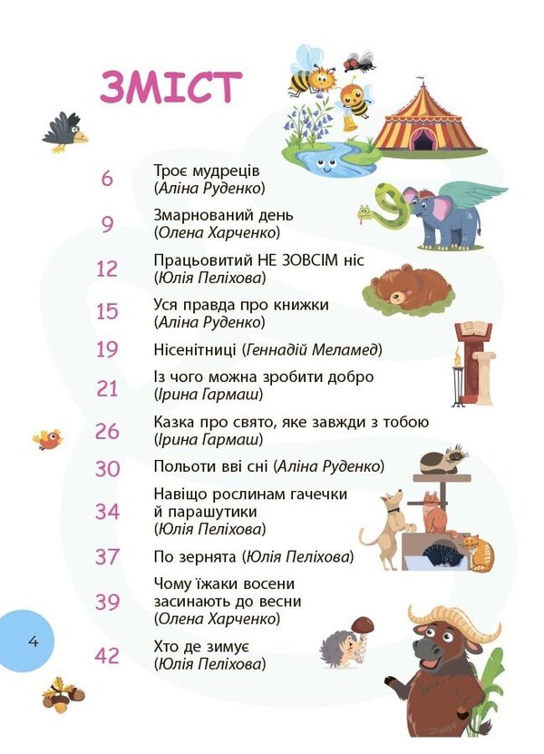 Paths Of Reading 1St Class - Стежками читання 1 клас Yulia Bardakova - Юля Бардакова 9786170044785-2