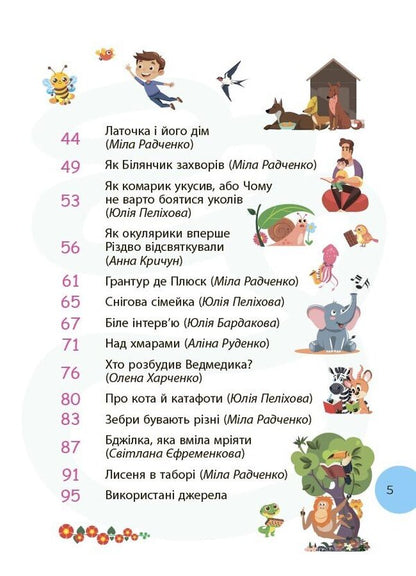 Paths Of Reading 1St Class - Стежками читання 1 клас Yulia Bardakova - Юля Бардакова 9786170044785-3