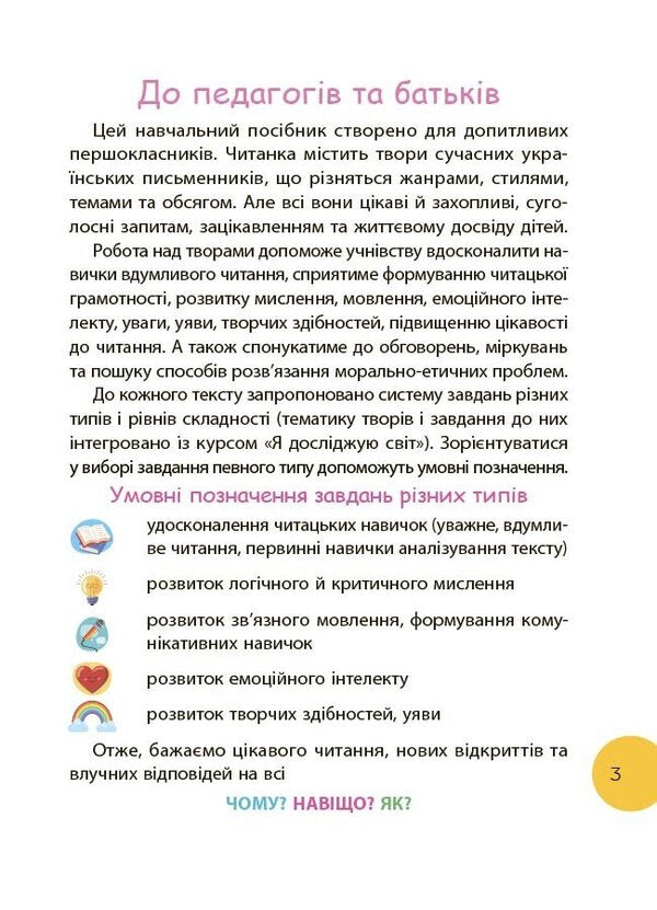 Paths Of Reading 1St Class - Стежками читання 1 клас Yulia Bardakova - Юля Бардакова 9786170044785-4