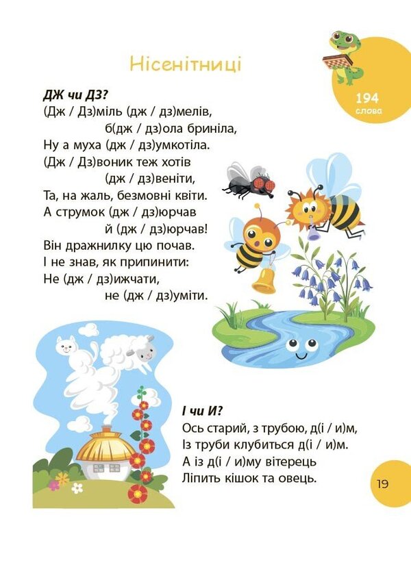 Paths Of Reading 1St Class - Стежками читання 1 клас Yulia Bardakova - Юля Бардакова 9786170044785-5
