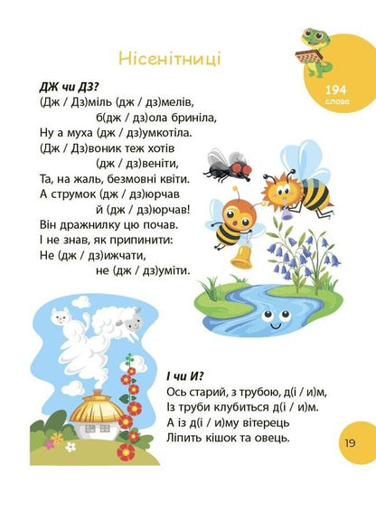 Paths Of Reading 1St Class - Стежками читання 1 клас Yulia Bardakova - Юля Бардакова 9786170044785-5