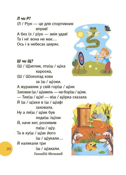 Paths Of Reading 1St Class - Стежками читання 1 клас Yulia Bardakova - Юля Бардакова 9786170044785-6