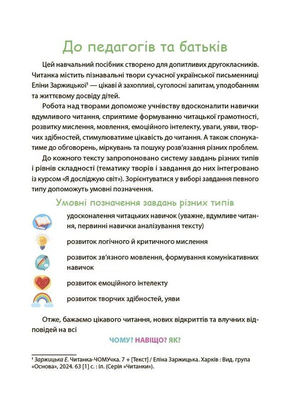 Paths Of Reading 2Nd Class - Стежками читання 2 клас Yulia Bardakova - Юля Бардакова 9786170044648-4