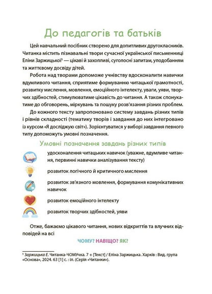 Paths Of Reading 2Nd Class - Стежками читання 2 клас Yulia Bardakova - Юля Бардакова 9786170044648-4