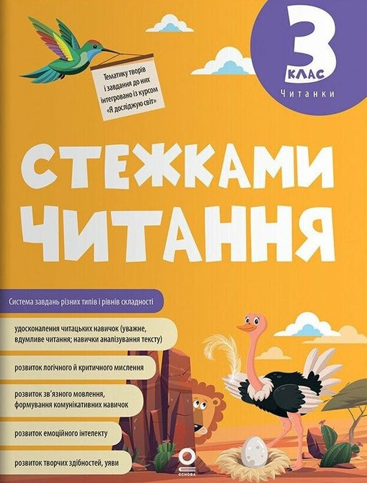 Paths Of Reading 3Rd Grade - Стежками читання 3 клас Yulia Bardakova - Юля Бардакова 9786170044655-1