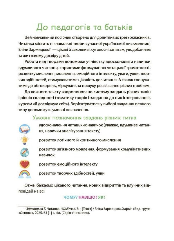 Paths Of Reading 3Rd Grade - Стежками читання 3 клас Yulia Bardakova - Юля Бардакова 9786170044655-4