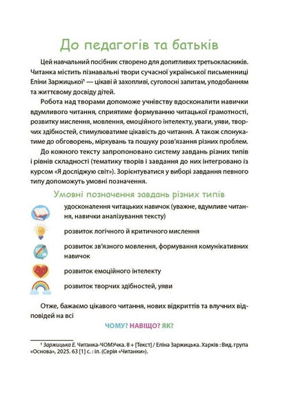 Paths Of Reading 3Rd Grade - Стежками читання 3 клас Yulia Bardakova - Юля Бардакова 9786170044655-4