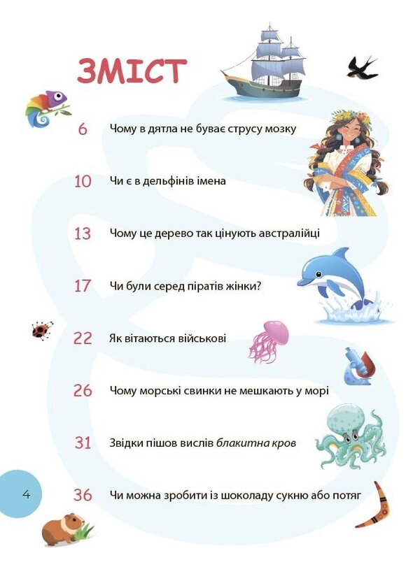 Paths Of Reading 4Th Grade - Стежками читання 4 клас Yulia Bardakova - Юля Бардакова 9786170044709-2