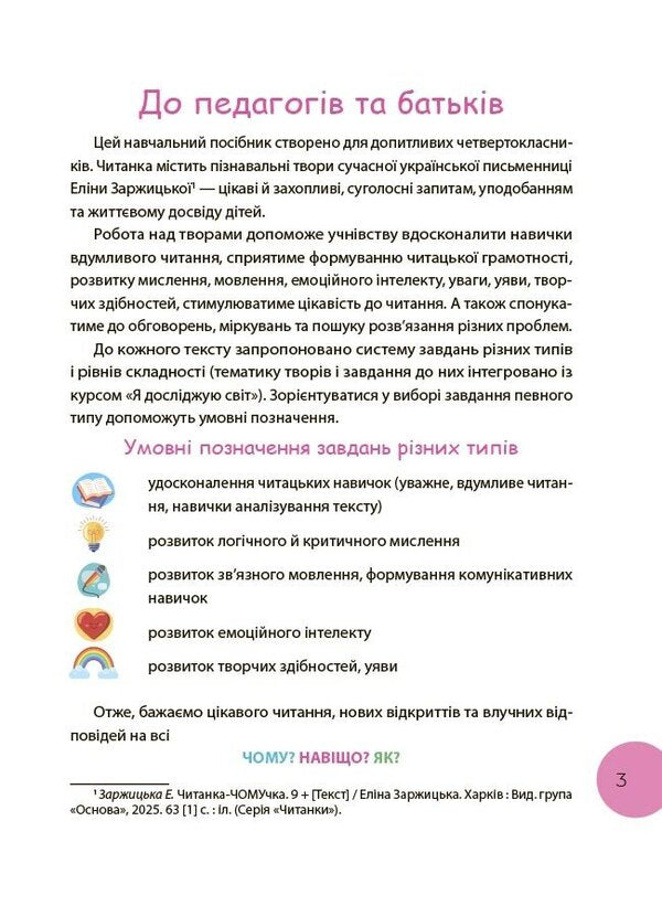 Paths Of Reading 4Th Grade - Стежками читання 4 клас Yulia Bardakova - Юля Бардакова 9786170044709-4