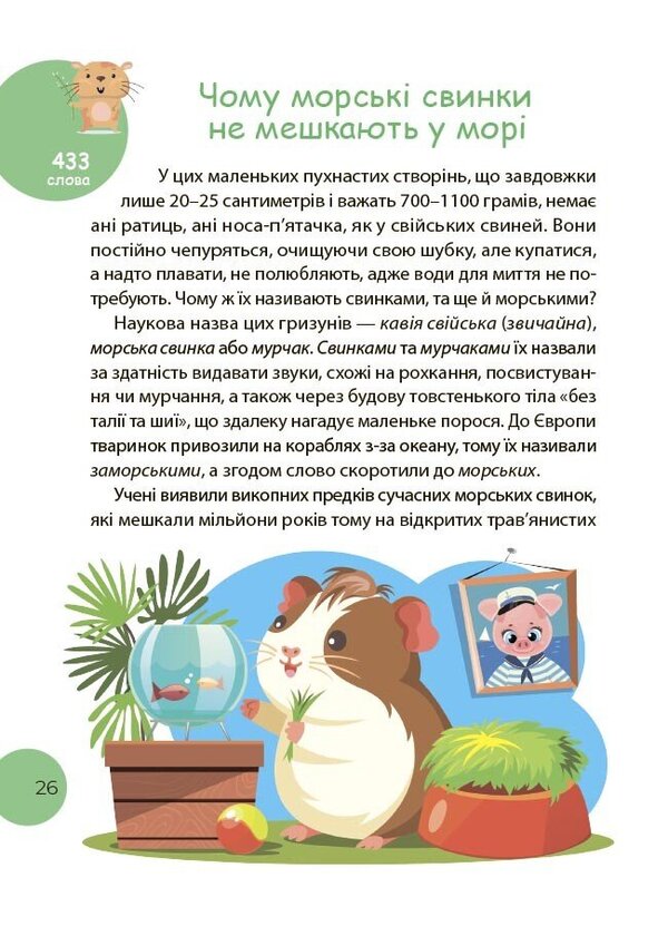 Paths Of Reading 4Th Grade - Стежками читання 4 клас Yulia Bardakova - Юля Бардакова 9786170044709-5