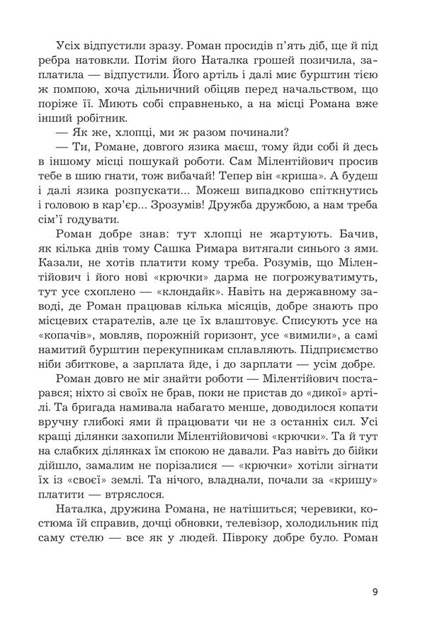 Paths Trodden In The Sky - Стежки, протоптан на неб Vasily Tybel - Василь Тибель 9789661093743-4