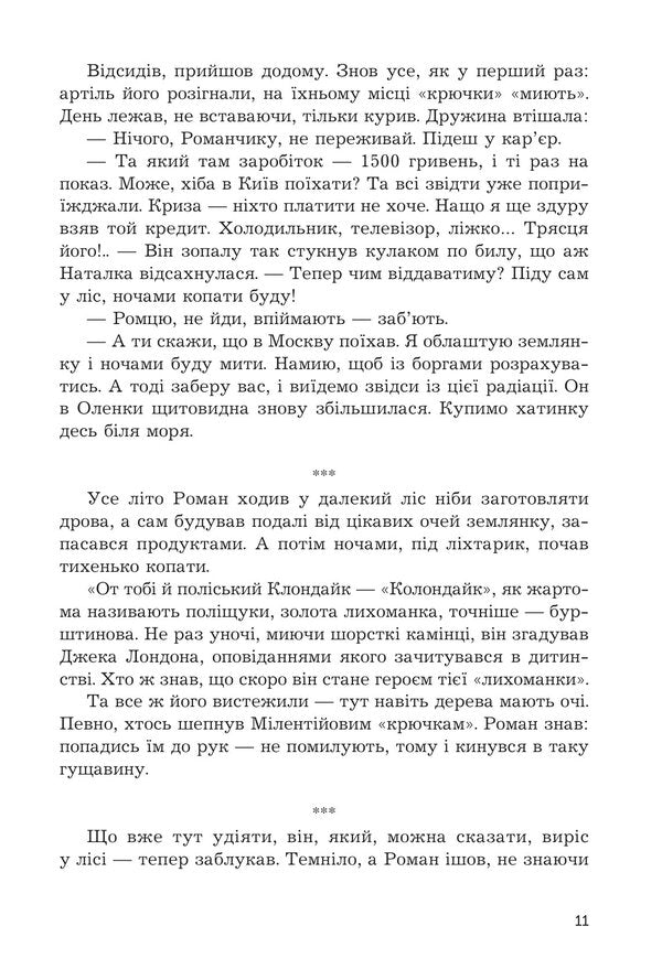 Paths Trodden In The Sky - Стежки, протоптан на неб Vasily Tybel - Василь Тибель 9789661093743-5