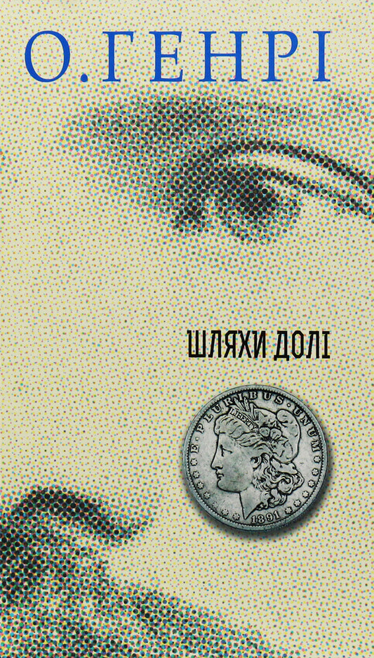 Paths of Destiny / Шляхи Долі О. Генри 978-966-10-5947-3-1