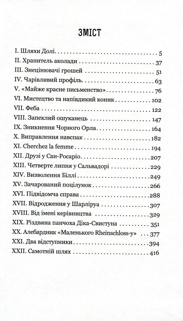 Paths of Destiny / Шляхи Долі О. Генри 978-966-10-5947-3-6