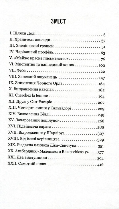 Paths of Destiny / Шляхи Долі О. Генри 978-966-10-5947-3-6