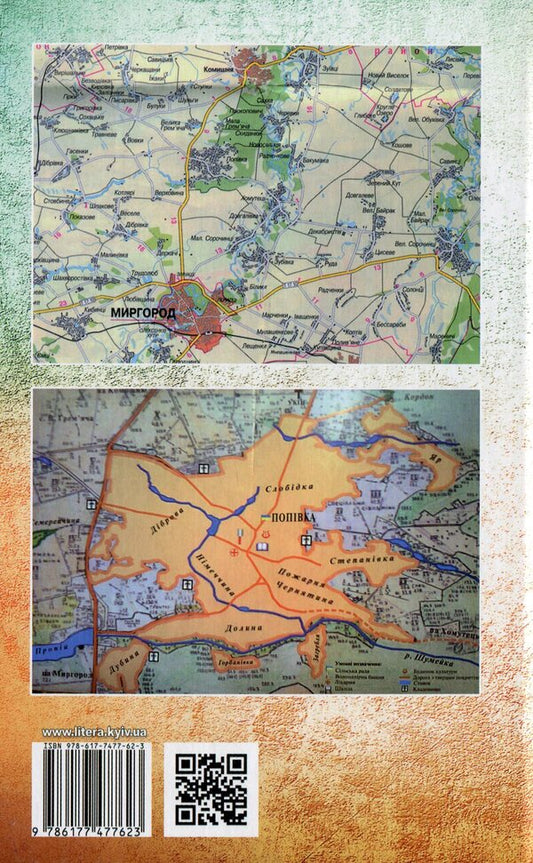 Paths of fate / Стежками долі Василий Ошека 978-617-7477-62-3-2