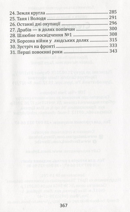 Paths of fate / Стежками долі Василий Ошека 978-617-7477-62-3-4
