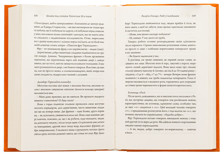 Paths under the sun. Report of the 20s / Шляхи під сонцем. Репортаж 20-х років Ярина Цымбал, Дмитрий Бузько, Гео Шкурупий, Александр Марьямов, Николай Трублаини, Валерьян Полищук, Савва Голованивский 9786175692813-5