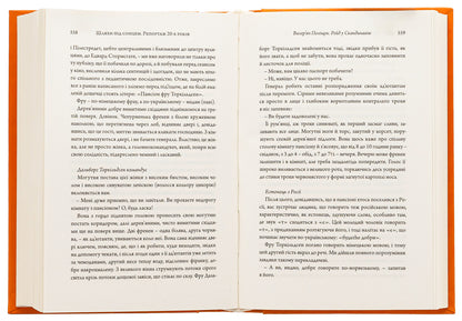 Paths under the sun. Report of the 20s / Шляхи під сонцем. Репортаж 20-х років Ярина Цымбал, Дмитрий Бузько, Гео Шкурупий, Александр Марьямов, Николай Трублаини, Валерьян Полищук, Савва Голованивский 9786175692813-5