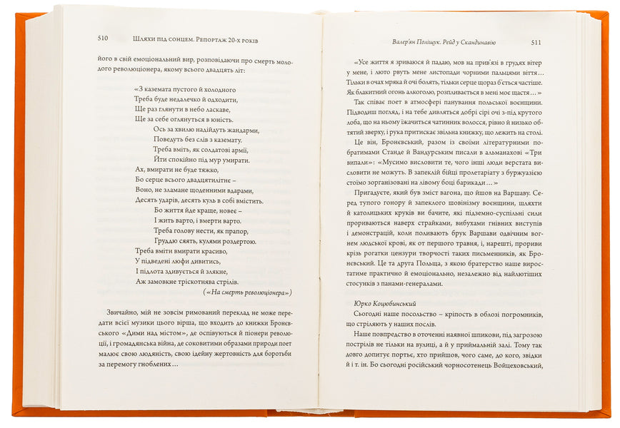 Paths under the sun. Report of the 20s / Шляхи під сонцем. Репортаж 20-х років Ярина Цымбал, Дмитрий Бузько, Гео Шкурупий, Александр Марьямов, Николай Трублаини, Валерьян Полищук, Савва Голованивский 9786175692813-6