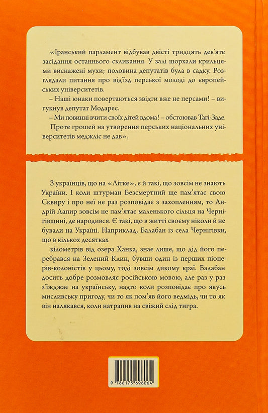 Paths under the sun. Report of the 20s / Шляхи під сонцем. Репортаж 20-х років Ярина Цымбал, Дмитрий Бузько, Гео Шкурупий, Александр Марьямов, Николай Трублаини, Валерьян Полищук, Савва Голованивский 9786175692813-2