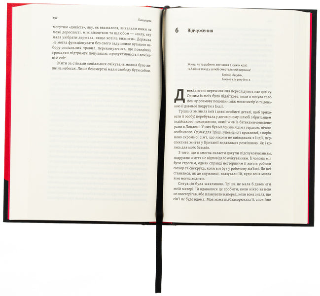 Patriarchs. The origins of inequality / Патріархи. Витоки нерівності Анджела Саини 978-617-8401-09-2-5