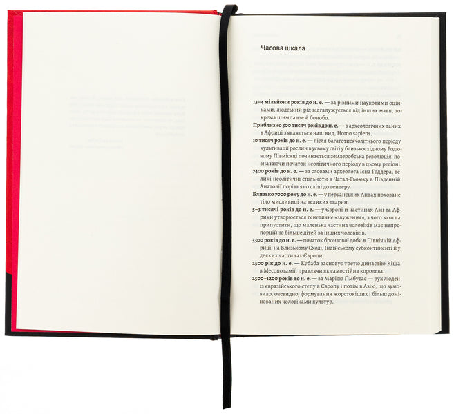 Patriarchs. The origins of inequality / Патріархи. Витоки нерівності Анджела Саини 978-617-8401-09-2-6
