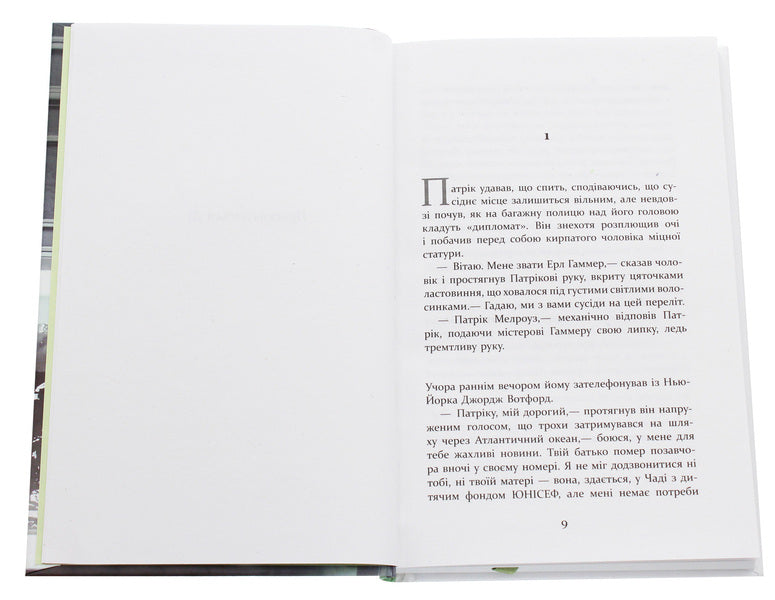 Patrick Melrose. Book 2. Bad news / Патрік Мелроуз. Книга 2. Паскудна звістка Эдвард Сент-Обин 978-617-09-6109-9-4