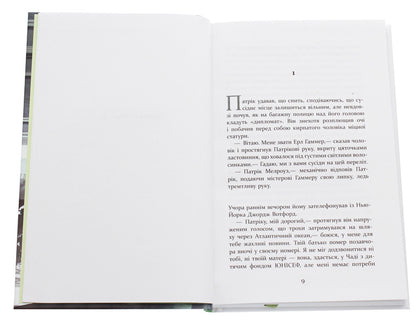 Patrick Melrose. Book 2. Bad news / Патрік Мелроуз. Книга 2. Паскудна звістка Эдвард Сент-Обин 978-617-09-6109-9-4