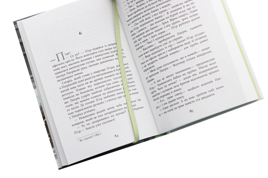 Patrick Melrose. Book 2. Bad news / Патрік Мелроуз. Книга 2. Паскудна звістка Эдвард Сент-Обин 978-617-09-6109-9-5