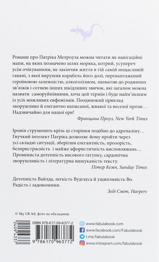 Patrick Melrose. Book 3. A little hope / Патрік Мелроуз. Книга 3. Трохи надії Эдвард Сент-Обин 978-617-09-6377-2-2