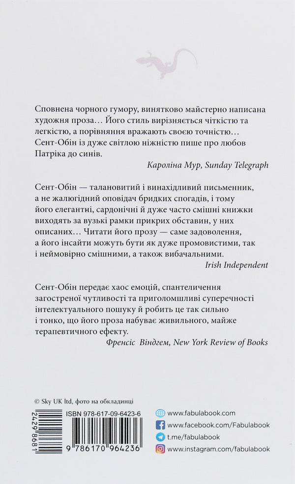 Patrick Melrose. Book 4. Mother's milk / Патрік Мелроуз. Книга 4. Молоко матері Эдвард Сент-Обин 978-617-09-6423-6-2