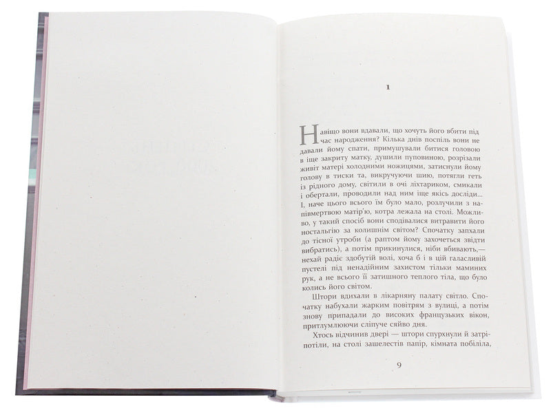 Patrick Melrose. Book 4. Mother's milk / Патрік Мелроуз. Книга 4. Молоко матері Эдвард Сент-Обин 978-617-09-6423-6-4