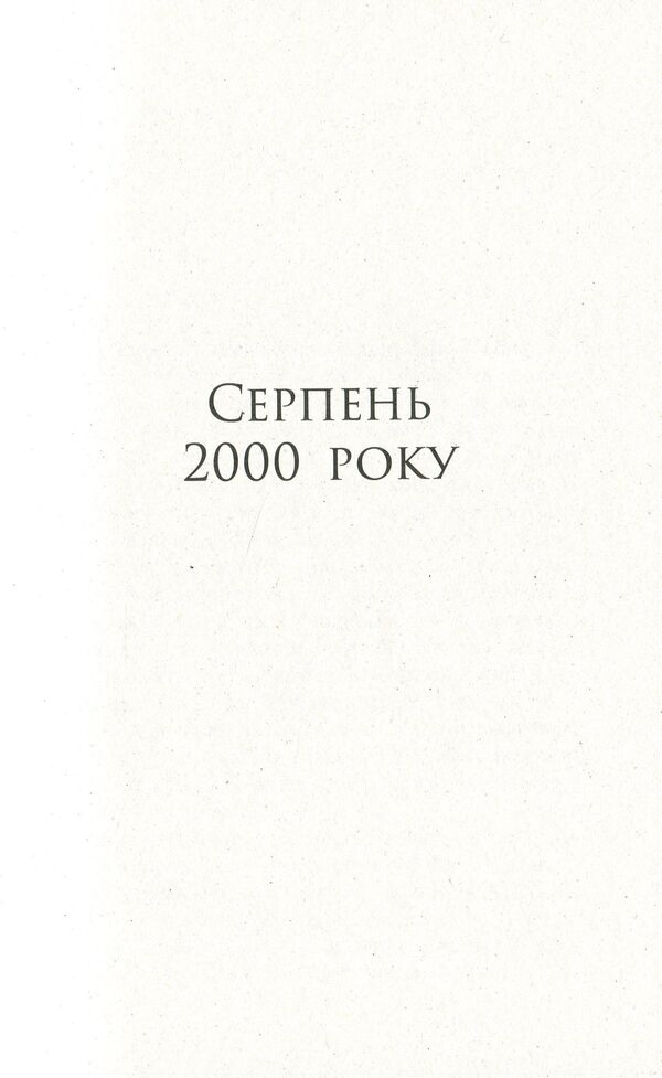 Patrick Melrose. Book 4. Mother's milk / Патрік Мелроуз. Книга 4. Молоко матері Эдвард Сент-Обин 978-617-09-6423-6-6
