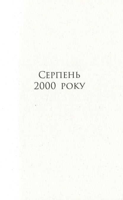 Patrick Melrose. Book 4. Mother's milk / Патрік Мелроуз. Книга 4. Молоко матері Эдвард Сент-Обин 978-617-09-6423-6-6