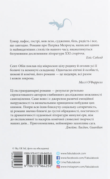 Patrick Melrose. Book 5. Finally / Патрік Мелроуз. Книга 5. Нарешті Эдвард Сент-Обин 978-617-09-6425-0-2