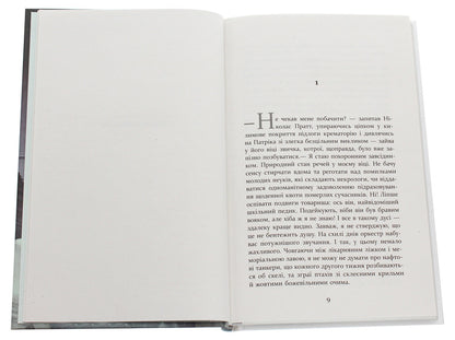 Patrick Melrose. Book 5. Finally / Патрік Мелроуз. Книга 5. Нарешті Эдвард Сент-Обин 978-617-09-6425-0-4