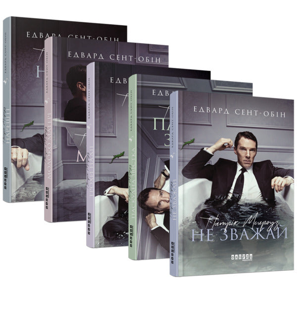Patrick Melrose (5 Book Set) / Патрік Мелроуз (комплект із 5 книг) Эдвард Сент-Обин 978-617-09-6076-4, 978-617-09-6109-9, 978-617-09-6377-2, 978-617-09-6423-6, 978-617-09-6425-0-1