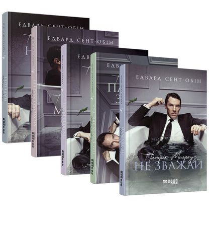 Patrick Melrose (5 Book Set) / Патрік Мелроуз (комплект із 5 книг) Эдвард Сент-Обин 978-617-09-6076-4, 978-617-09-6109-9, 978-617-09-6377-2, 978-617-09-6423-6, 978-617-09-6425-0-1