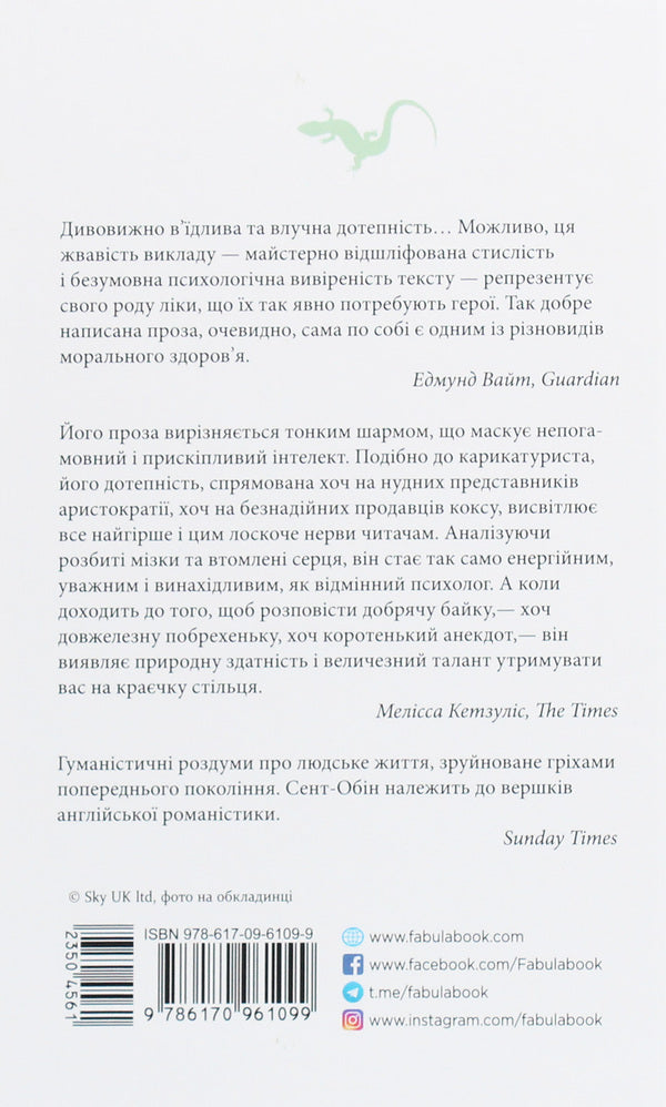 Patrick Melrose (5 Book Set) / Патрік Мелроуз (комплект із 5 книг) Эдвард Сент-Обин 978-617-09-6076-4, 978-617-09-6109-9, 978-617-09-6377-2, 978-617-09-6423-6, 978-617-09-6425-0-5