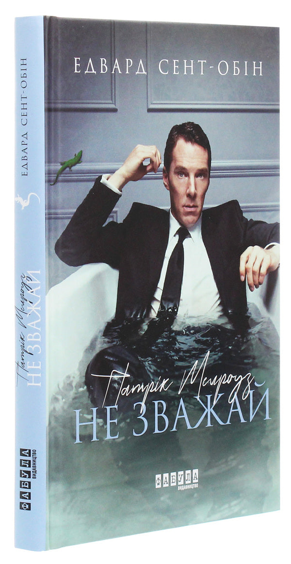 Patrick Melrose (5 Book Set) / Патрік Мелроуз (комплект із 5 книг) Эдвард Сент-Обин 978-617-09-6076-4, 978-617-09-6109-9, 978-617-09-6377-2, 978-617-09-6423-6, 978-617-09-6425-0-6