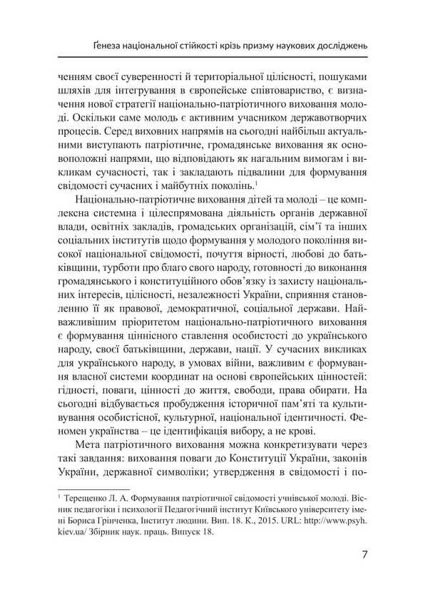 Patriotic Education In Ukraine Under Martial Law: The Genesis Of National Stability Through The Prism Of Scientific Research / Патріотичне виховання в Україні в умовах воєнного стану: ґенеза національної стійкості крізь призму наукових досліджень B. Popkov, Svetlana Petkova / Б. Попков, Світлана Петкова 9786178565312-5
